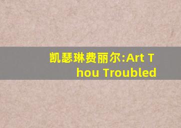 凯瑟琳费丽尔:Art Thou Troubled